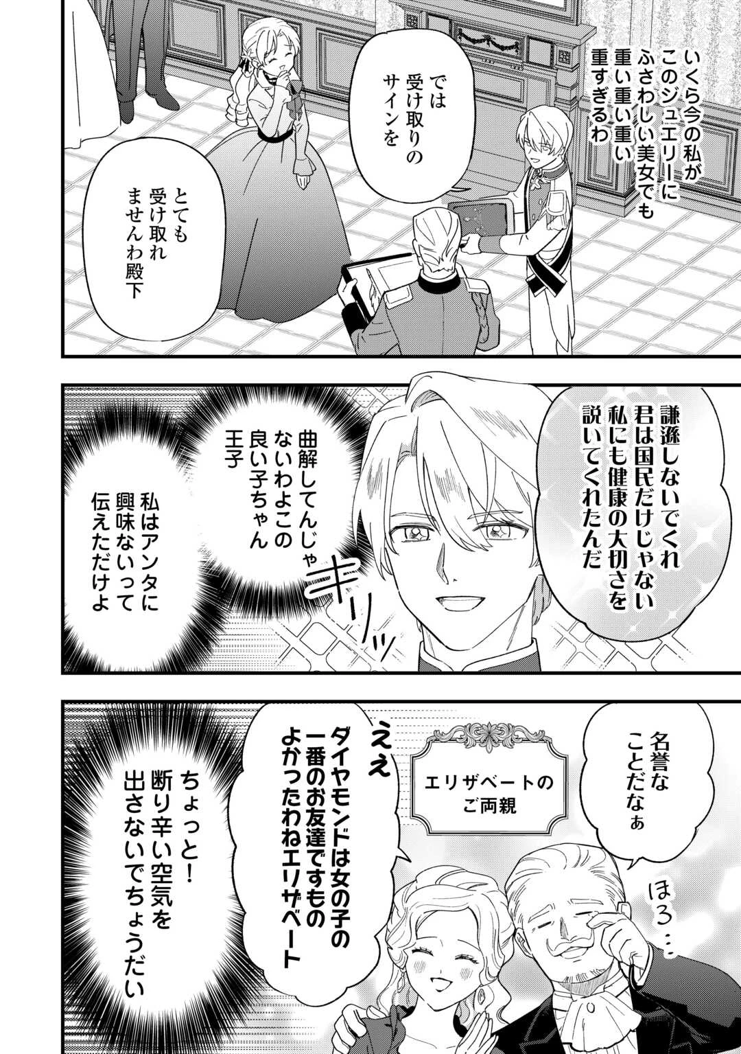 悪役令嬢にオネエが転生したけど何も問題がない件 第7話 - 14