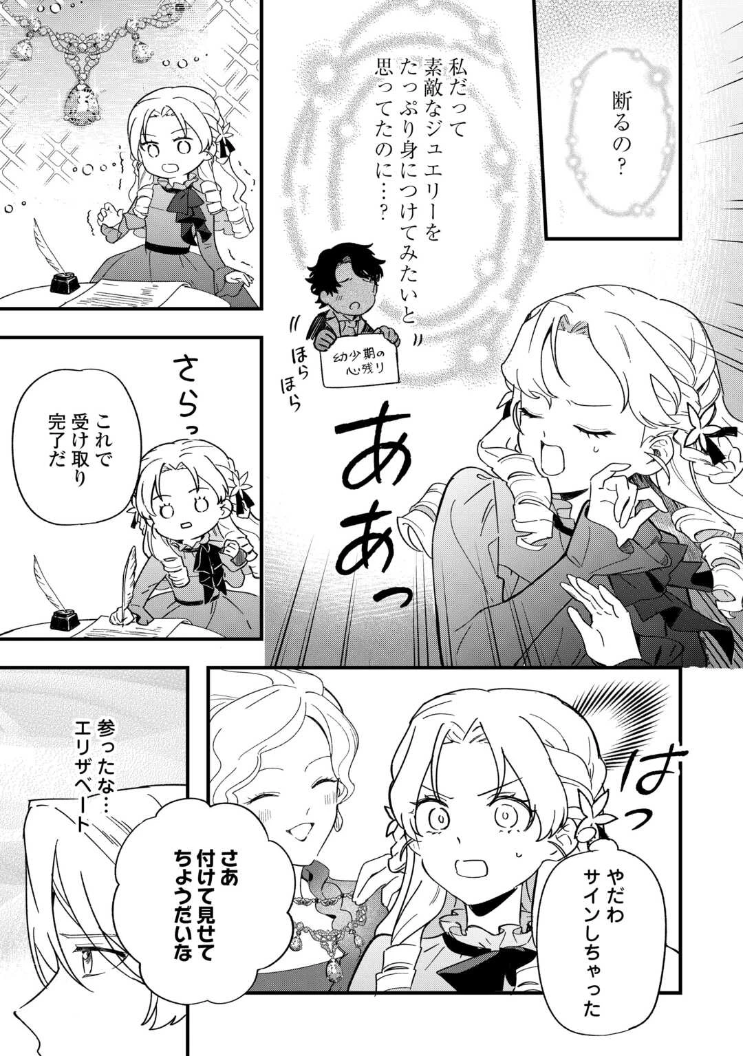 悪役令嬢にオネエが転生したけど何も問題がない件 第7話 - 15