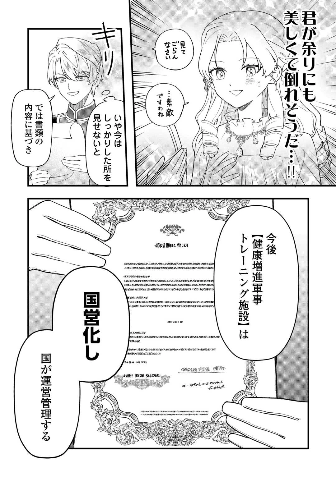 悪役令嬢にオネエが転生したけど何も問題がない件 第7話 - 16