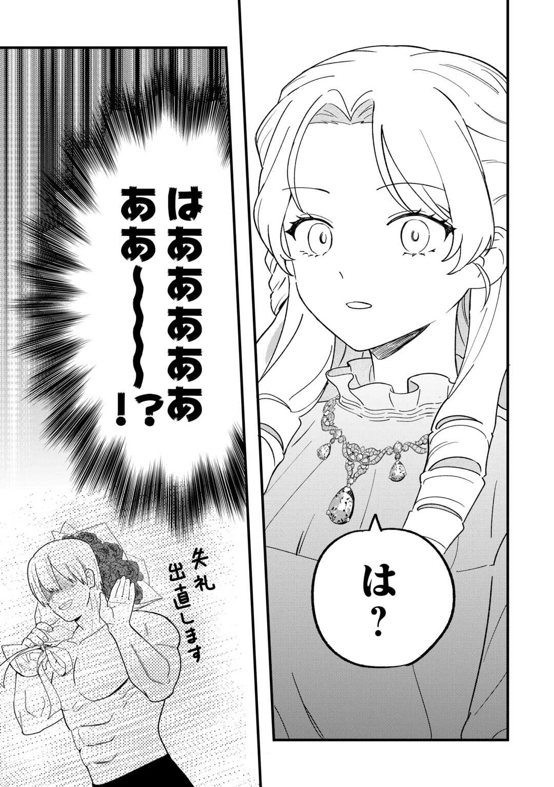 悪役令嬢にオネエが転生したけど何も問題がない件 第7話 - 17