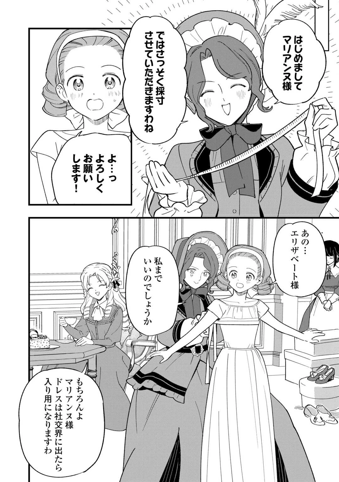 悪役令嬢にオネエが転生したけど何も問題がない件 第7話 - 18