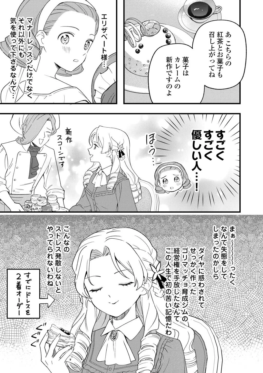 悪役令嬢にオネエが転生したけど何も問題がない件 第7話 - 19