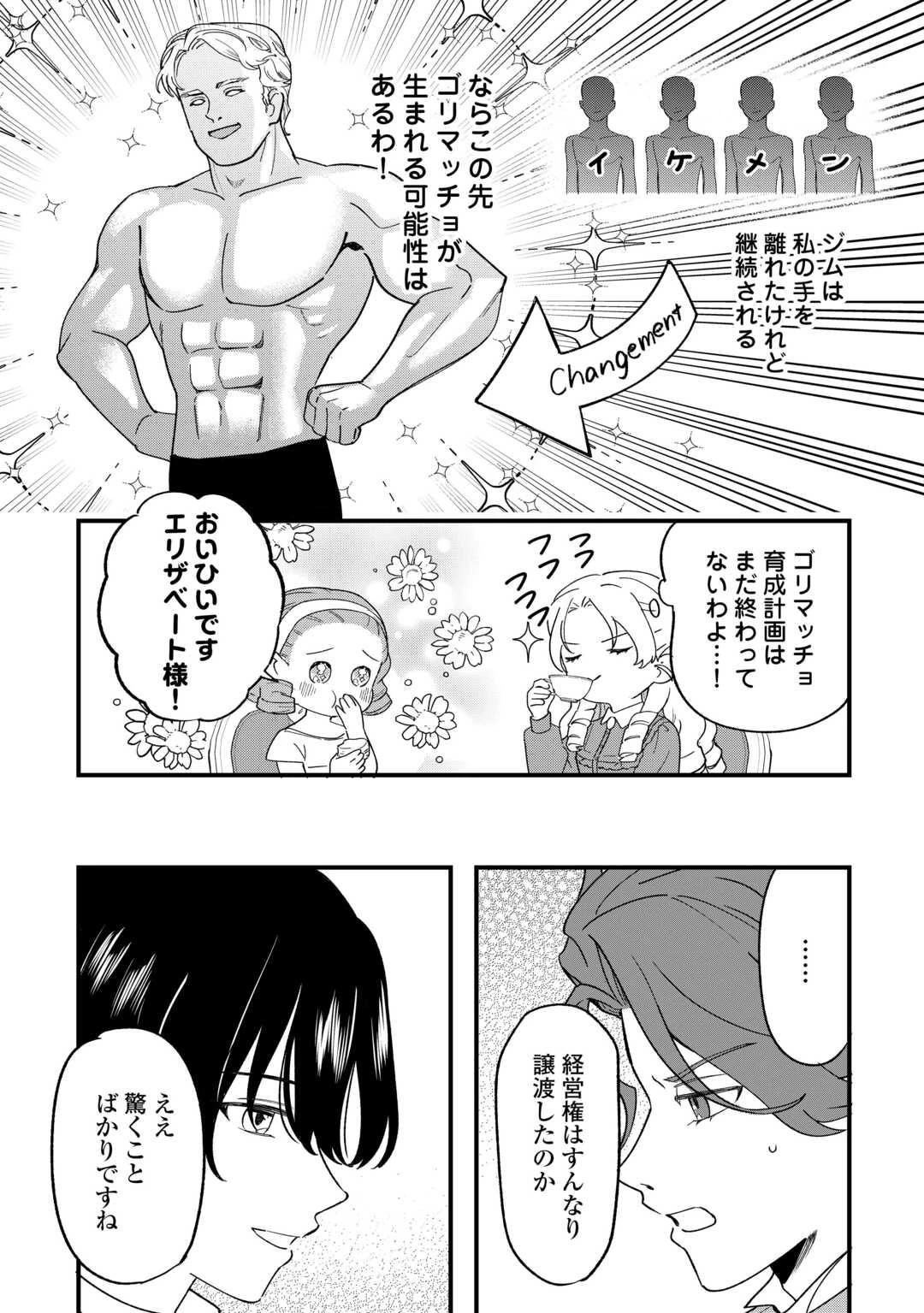 悪役令嬢にオネエが転生したけど何も問題がない件 第7話 - 20