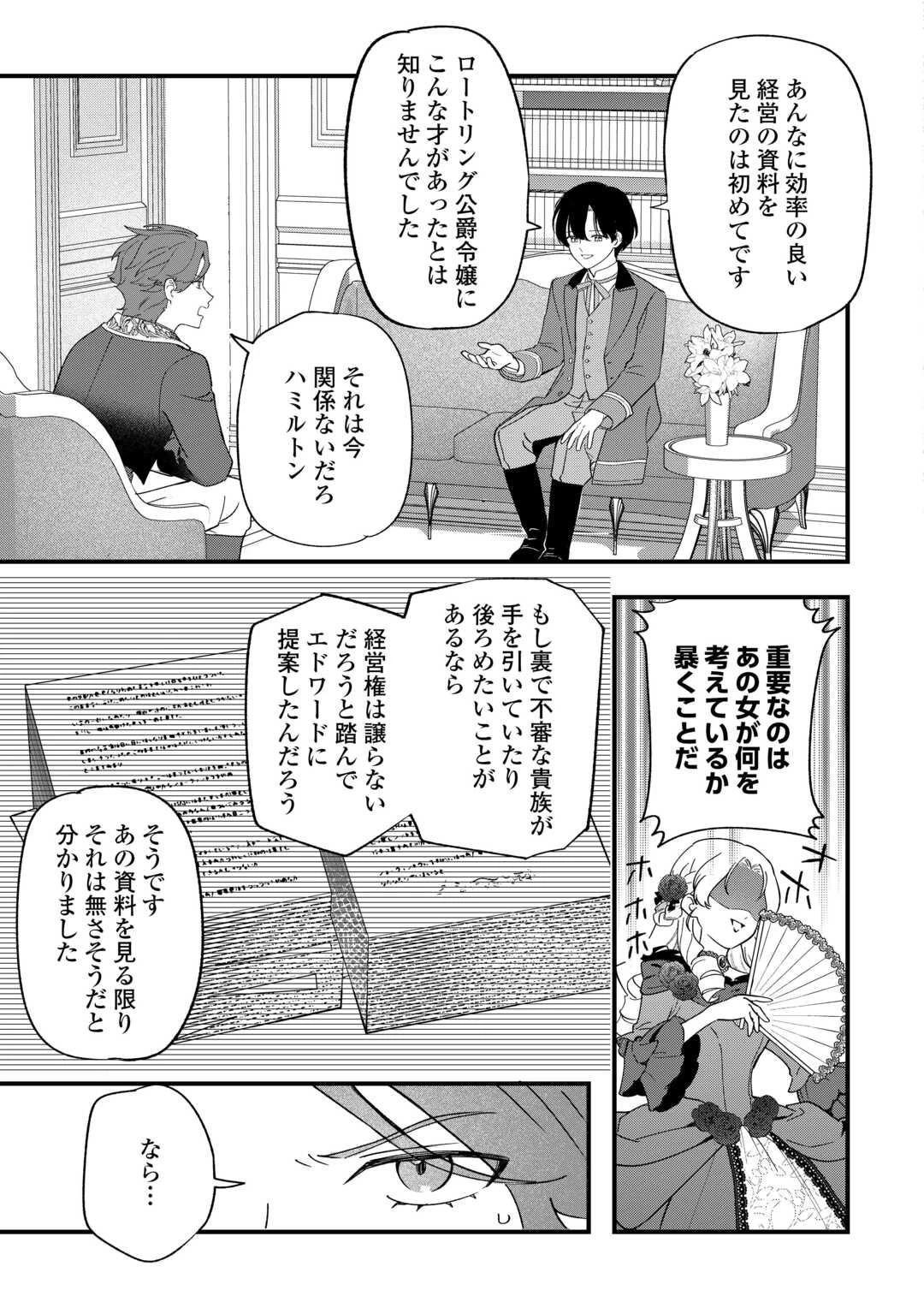 悪役令嬢にオネエが転生したけど何も問題がない件 第7話 - 21