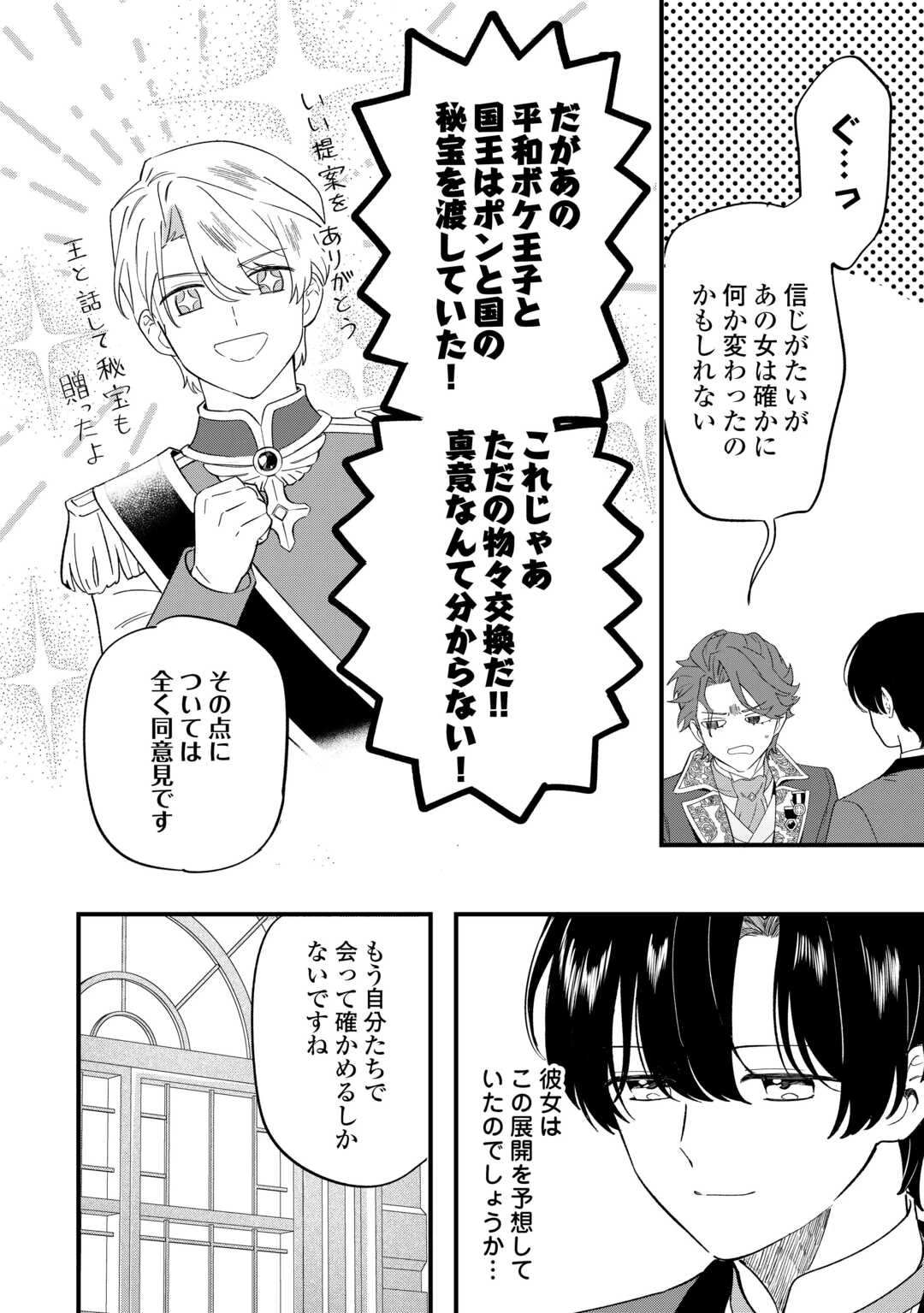 悪役令嬢にオネエが転生したけど何も問題がない件 第7話 - 22