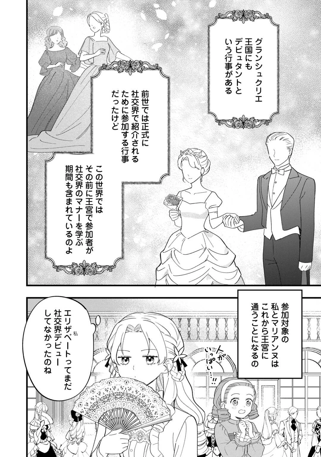 悪役令嬢にオネエが転生したけど何も問題がない件 第7話 - 24