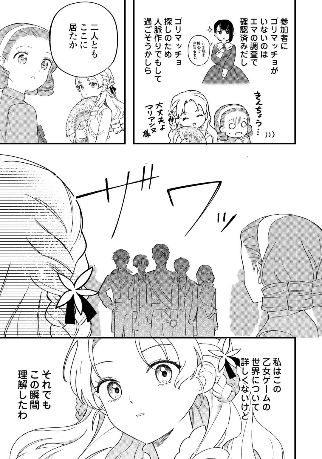 悪役令嬢にオネエが転生したけど何も問題がない件 第7話 - 25