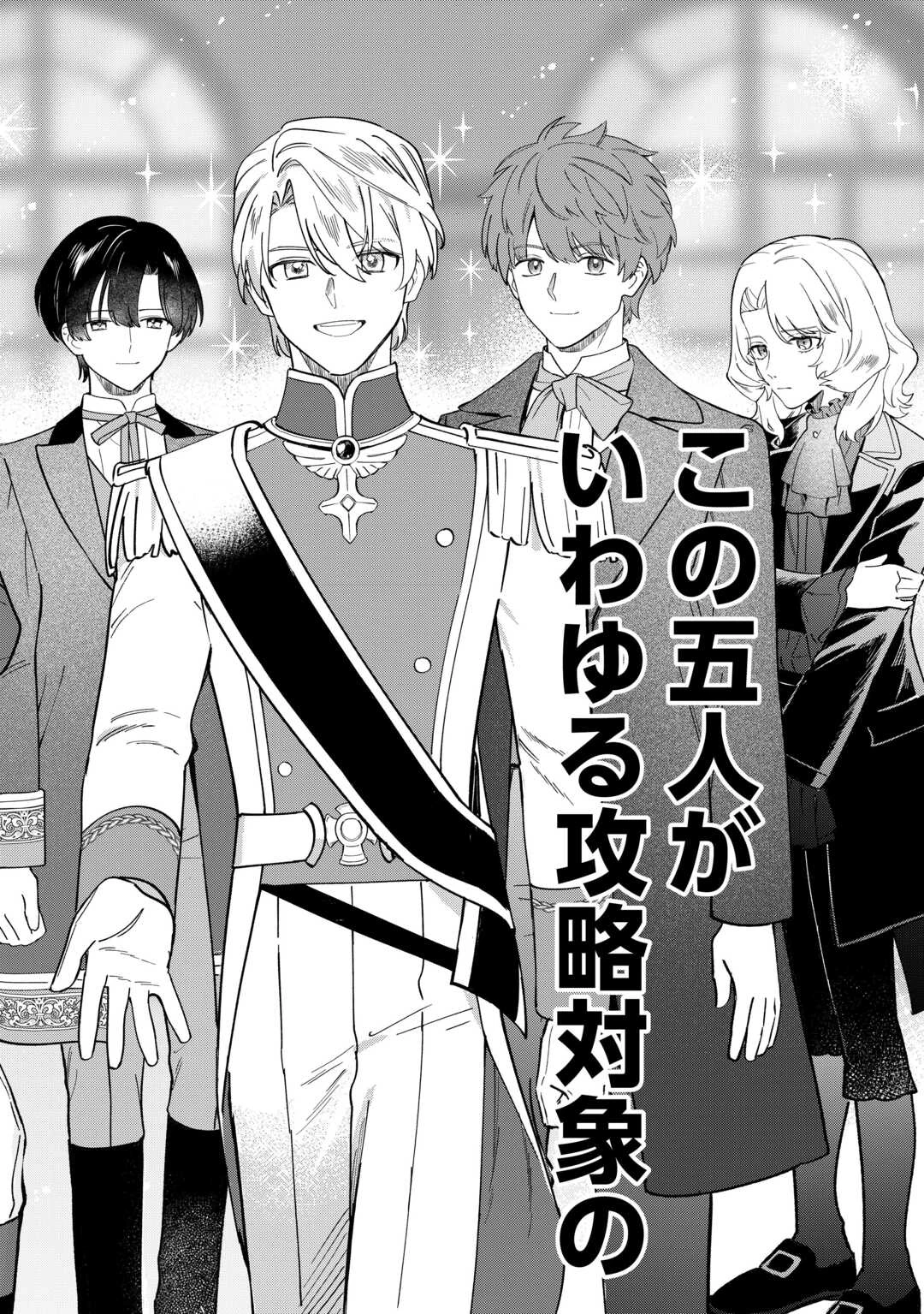 悪役令嬢にオネエが転生したけど何も問題がない件 第7話 - 26