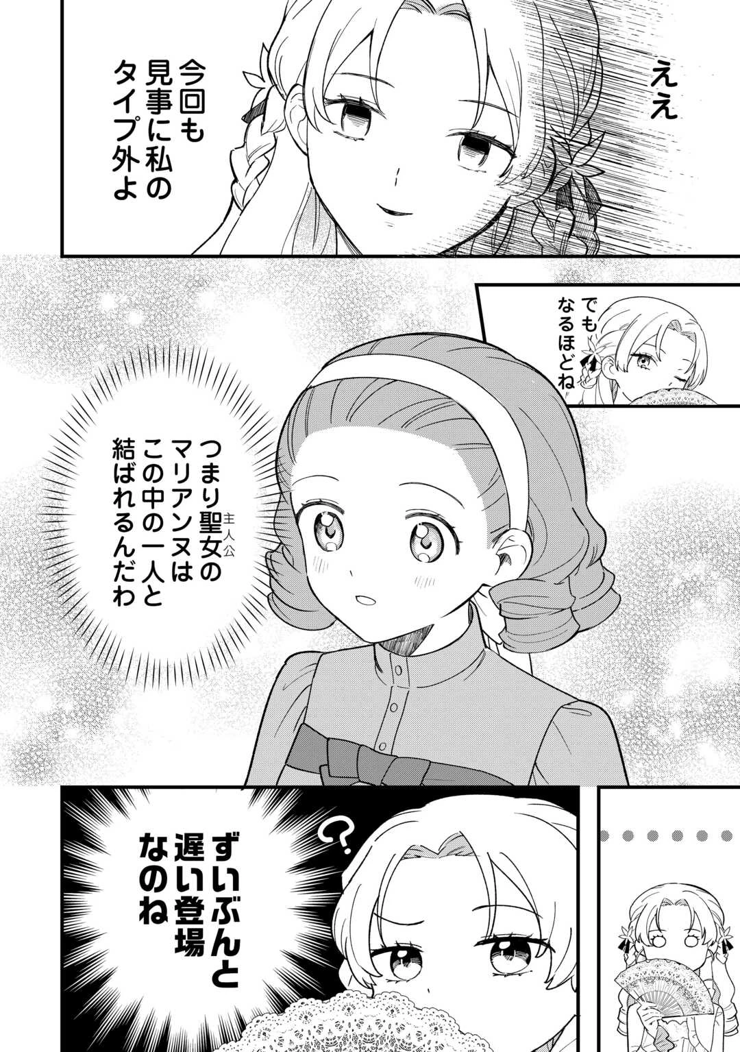 悪役令嬢にオネエが転生したけど何も問題がない件 第7話 - 28