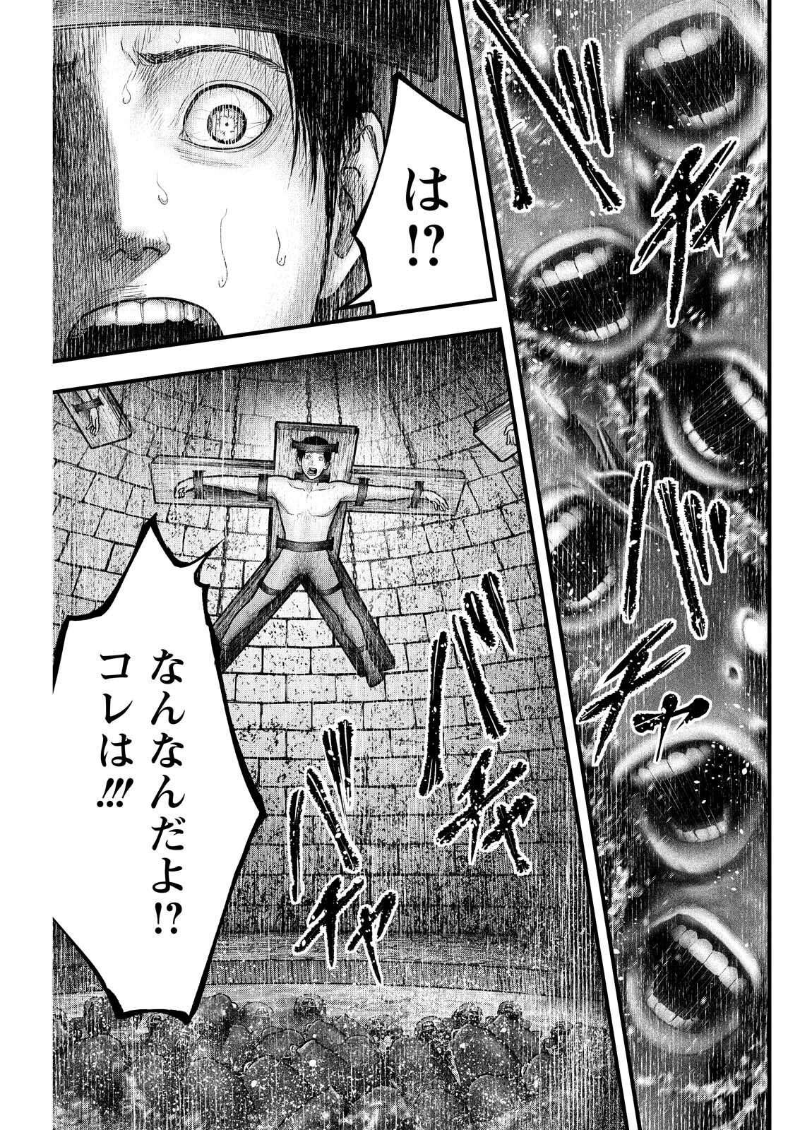 贄屍忌鯉 ニシキゴイ 第12話 - 1