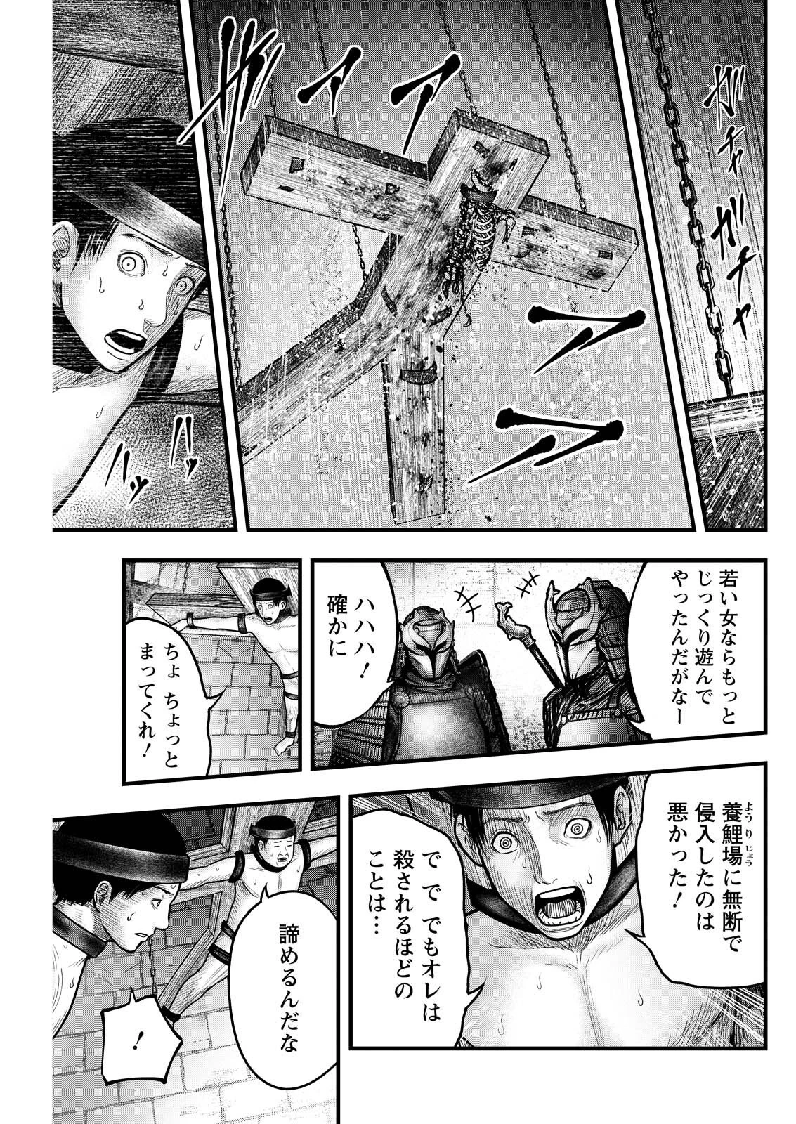 贄屍忌鯉 ニシキゴイ 第12話 - 5