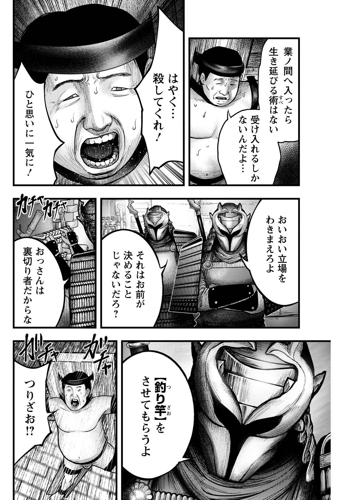 贄屍忌鯉 ニシキゴイ 第12話 - 6