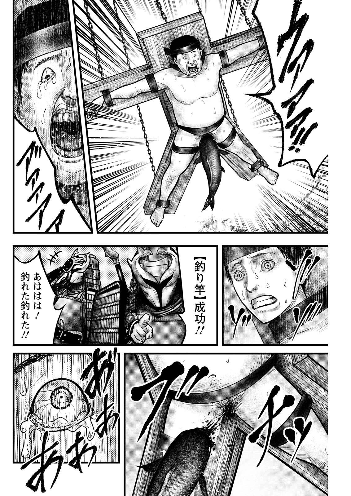 贄屍忌鯉 ニシキゴイ 第12話 - 8