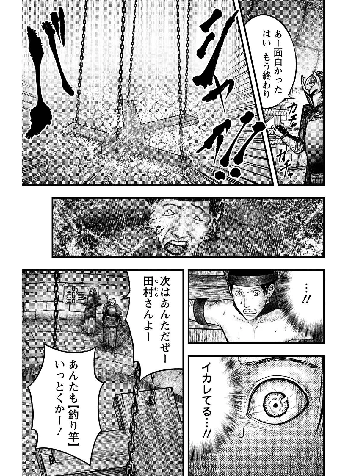 贄屍忌鯉 ニシキゴイ 第12話 - 9