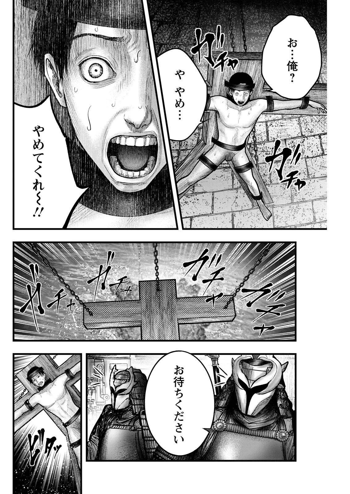 贄屍忌鯉 ニシキゴイ 第12話 - 10