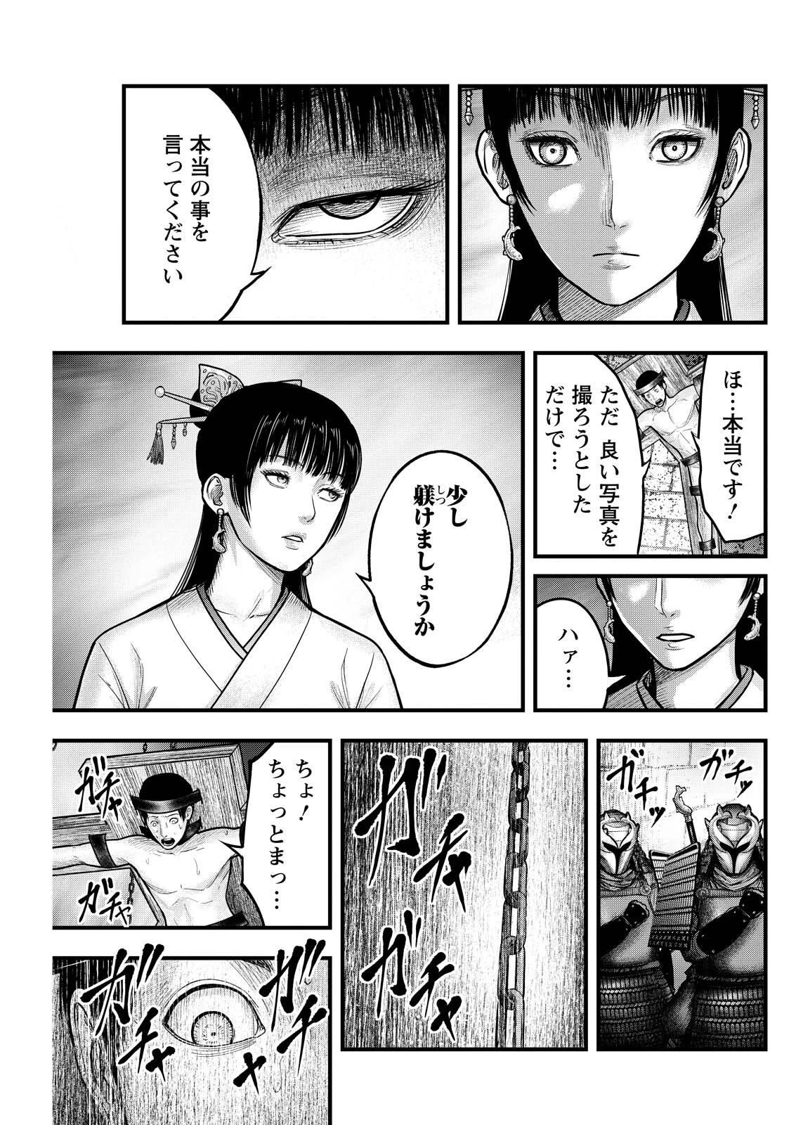 贄屍忌鯉 ニシキゴイ 第12話 - 13