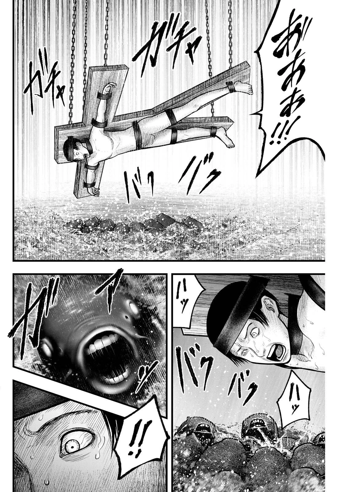 贄屍忌鯉 ニシキゴイ 第12話 - 14