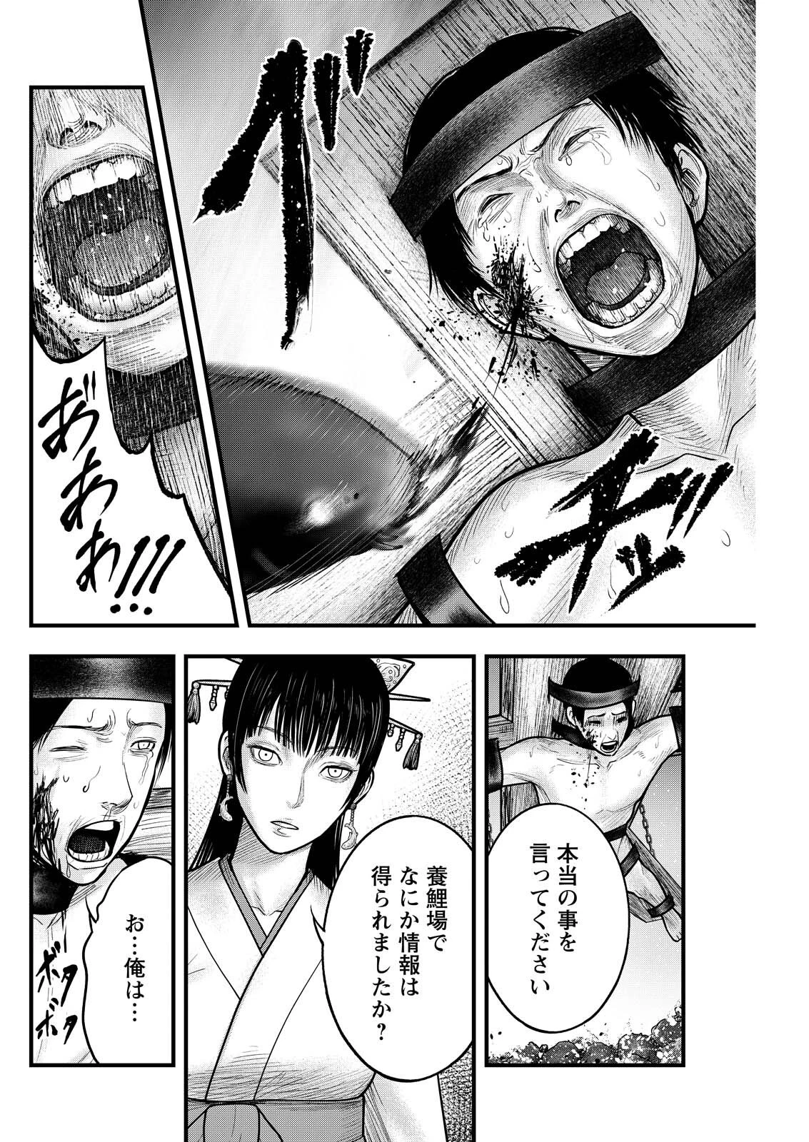 贄屍忌鯉 ニシキゴイ 第12話 - 16