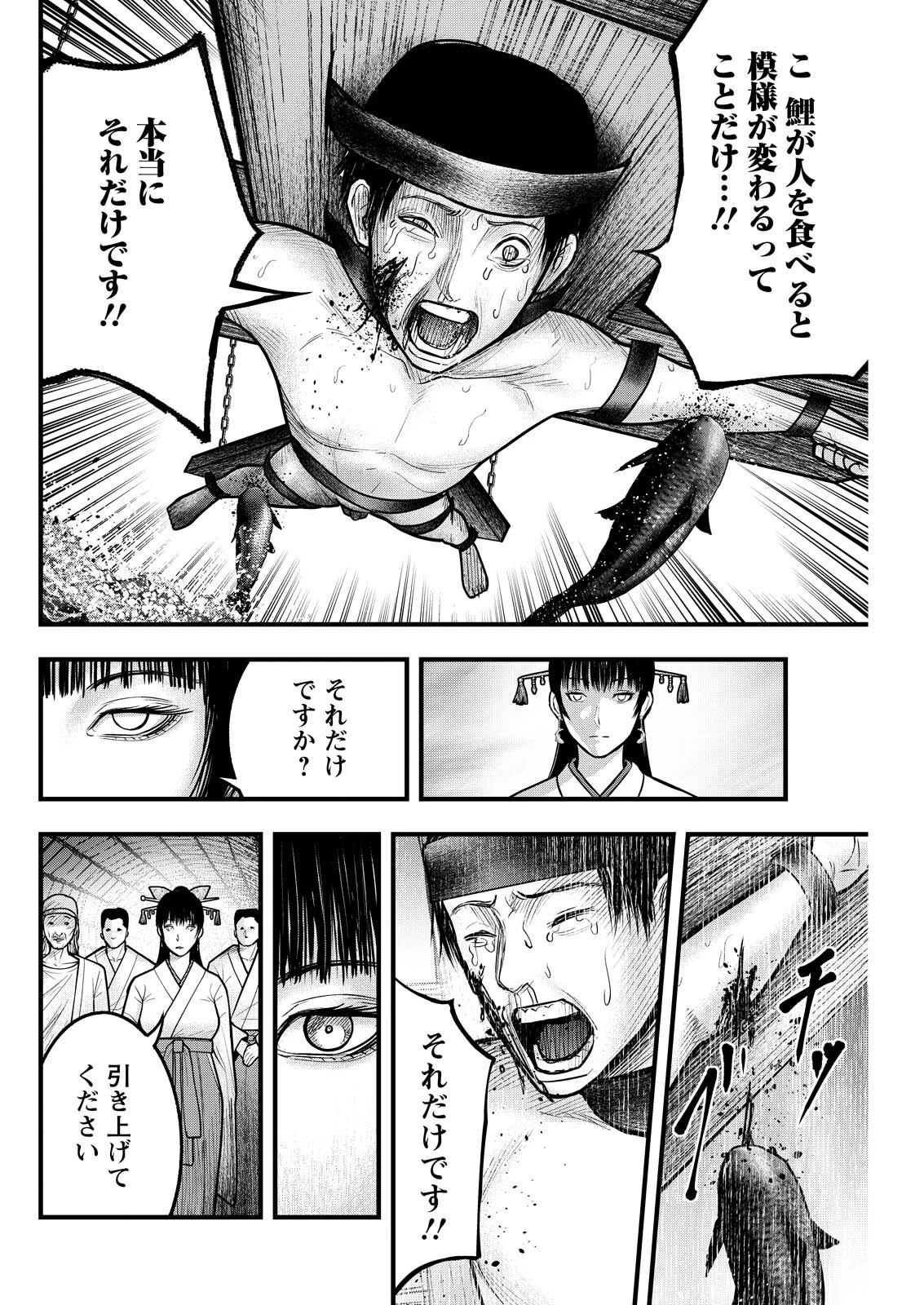 贄屍忌鯉 ニシキゴイ 第12話 - 18