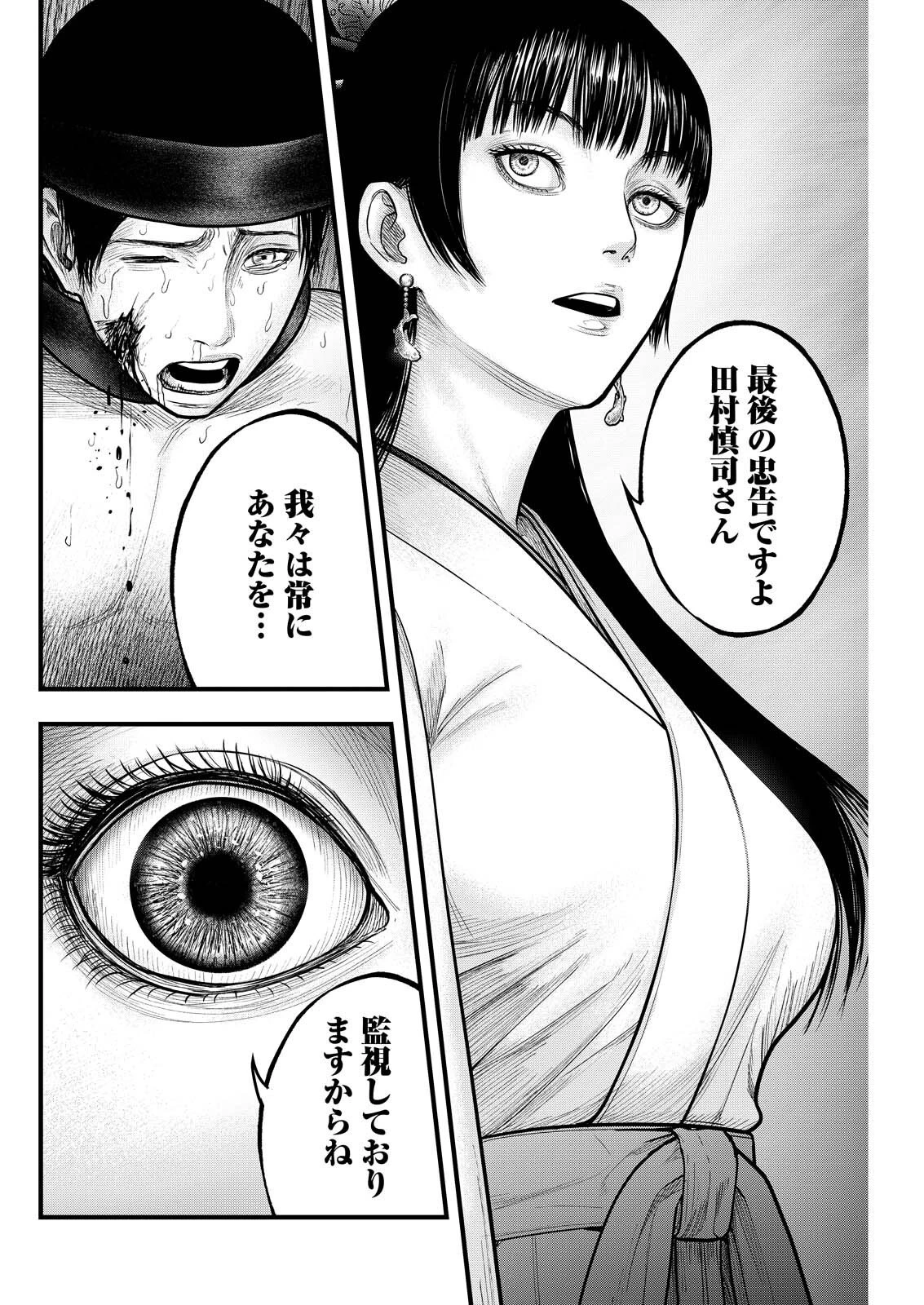 贄屍忌鯉 ニシキゴイ 第12話 - 20