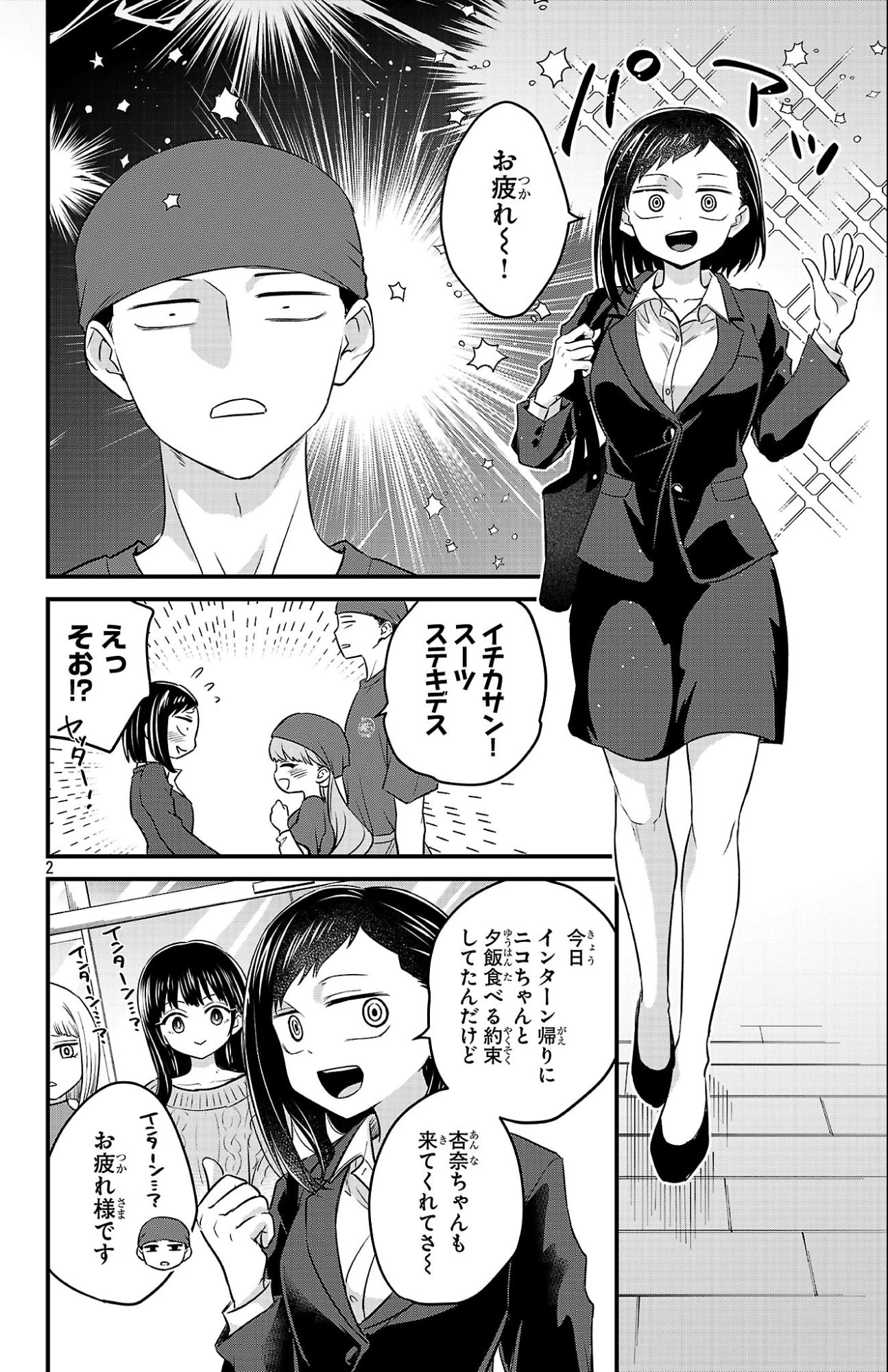 僕の心のヤバイやつ ラブコメディが始まらない 第12話 - 2