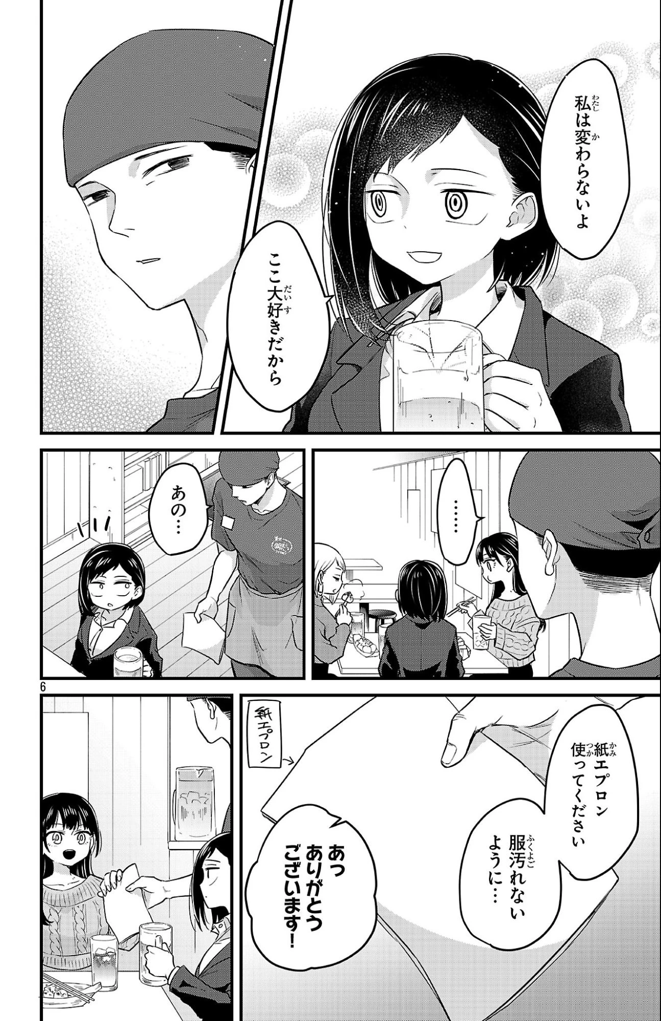 僕の心のヤバイやつ ラブコメディが始まらない 第12話 - 6