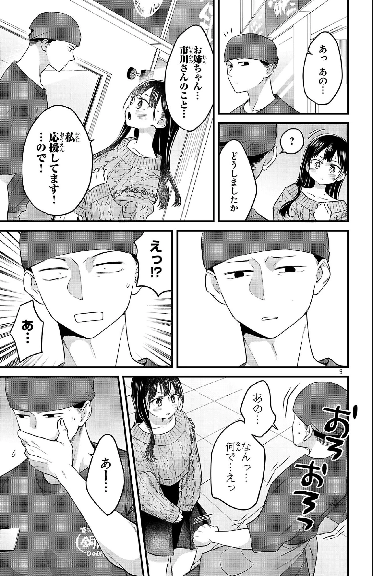 僕の心のヤバイやつ ラブコメディが始まらない 第12話 - 9