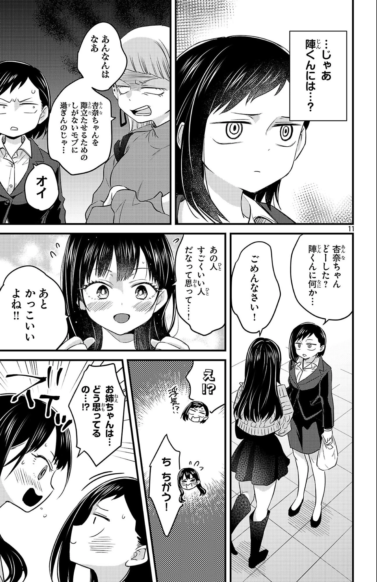 僕の心のヤバイやつ ラブコメディが始まらない 第12話 - 11