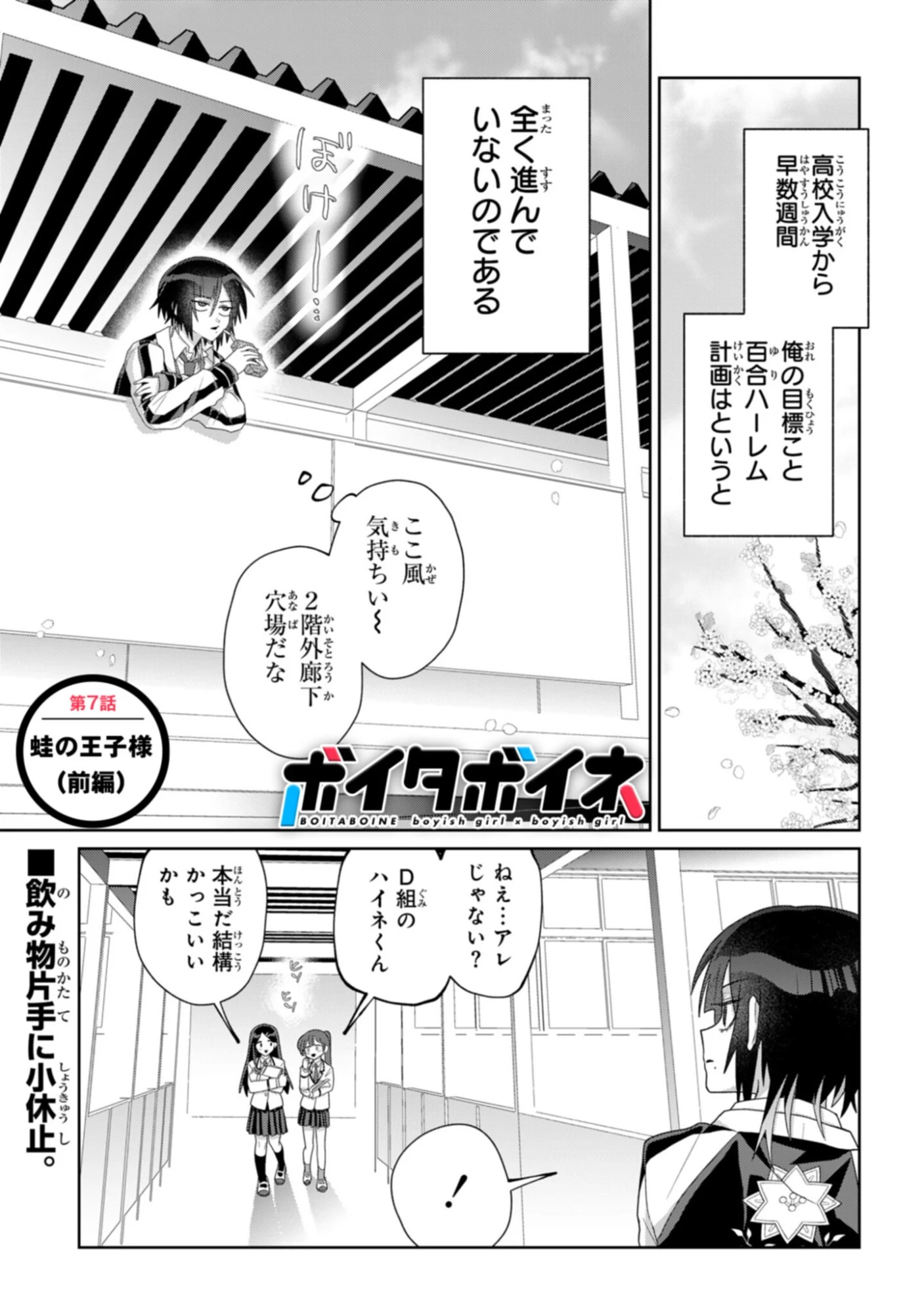 ボイタボイネ 第7話 - 1