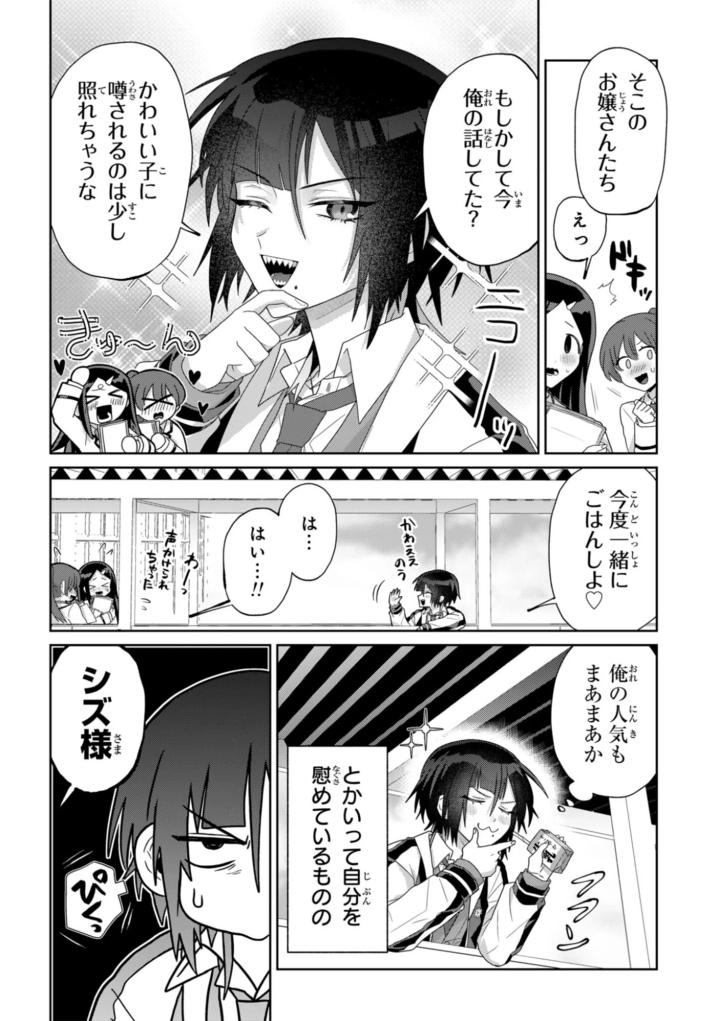 ボイタボイネ 第7話 - 2