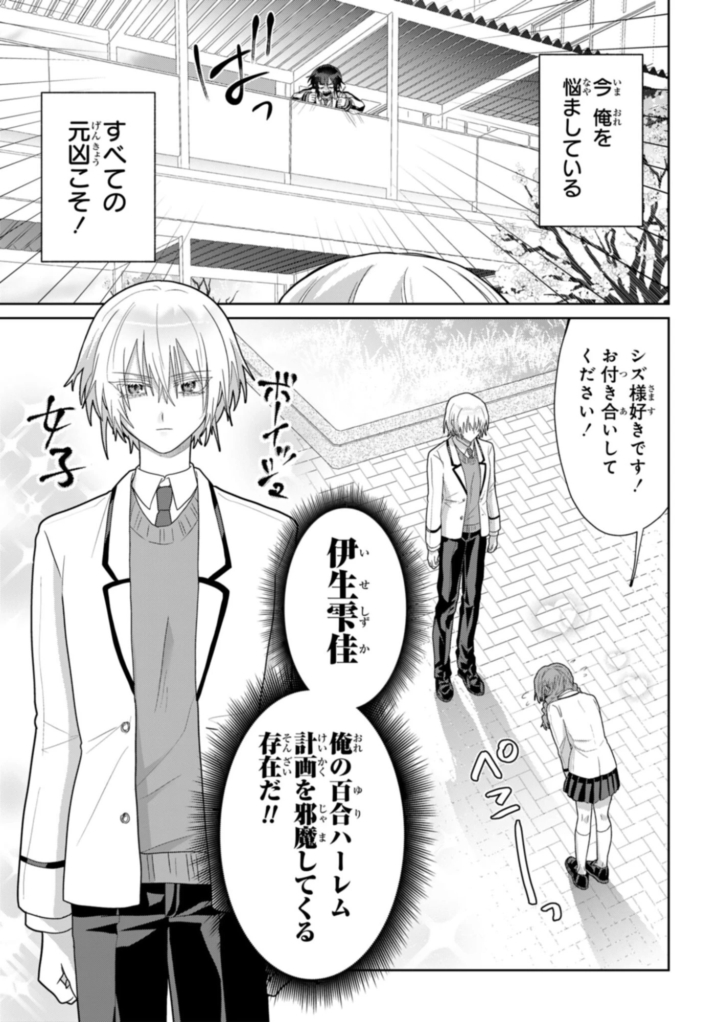 ボイタボイネ 第7話 - 3