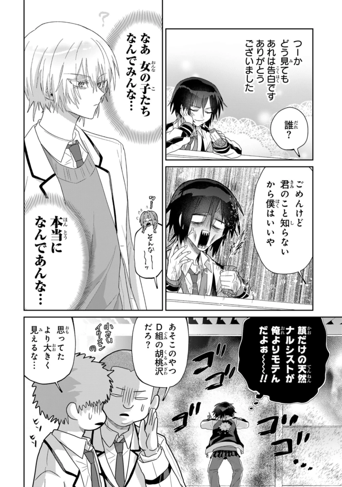 ボイタボイネ 第7話 - 4