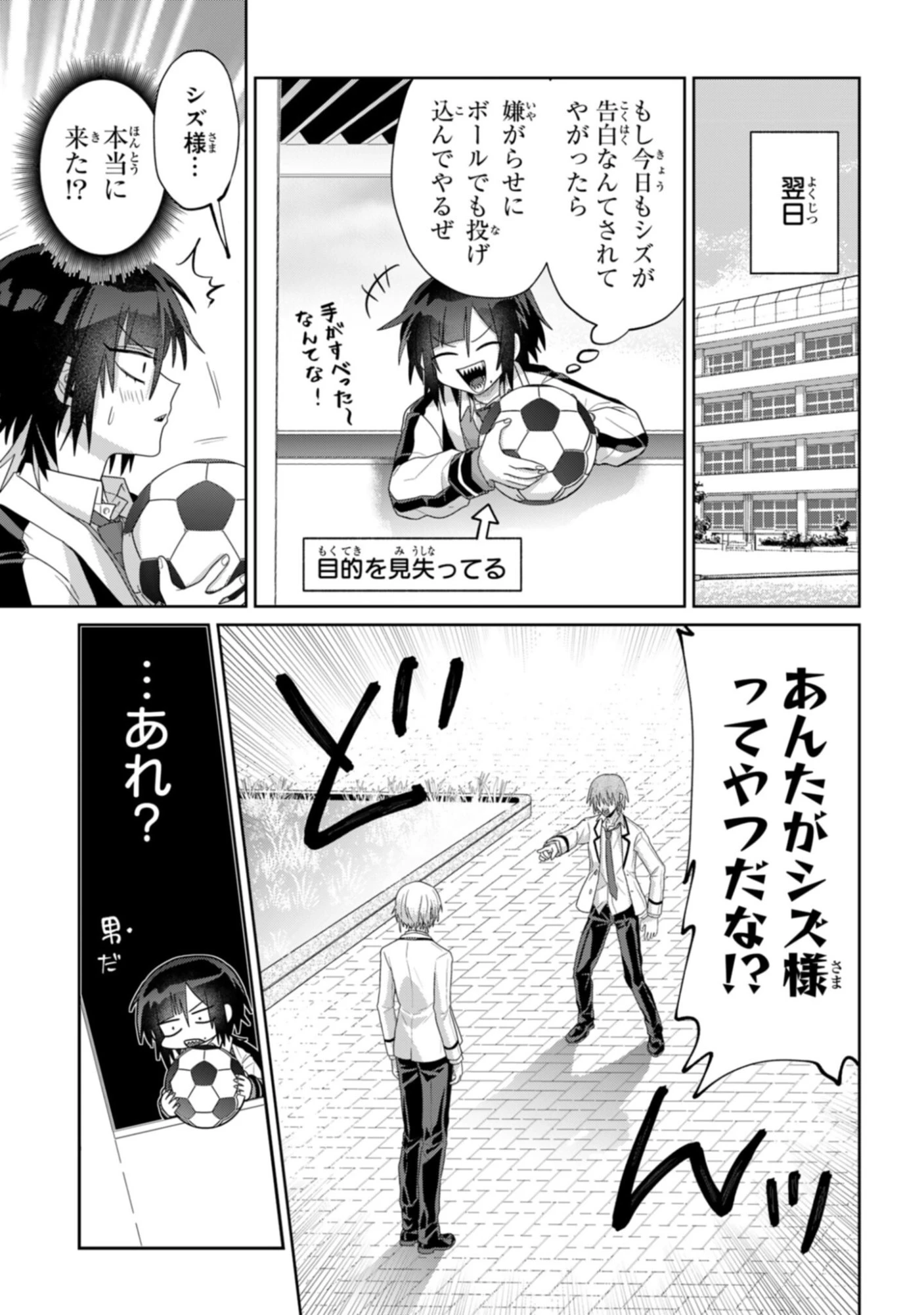 ボイタボイネ 第7話 - 5