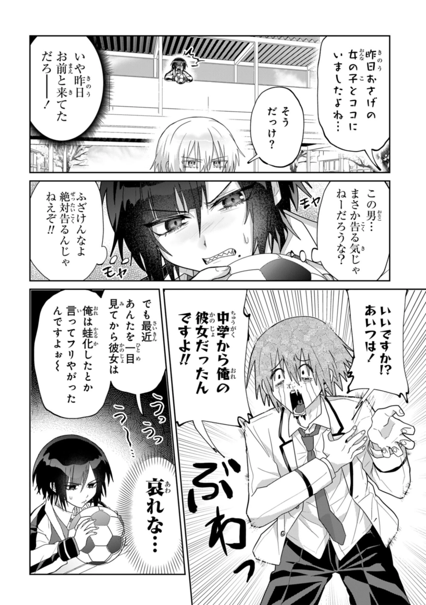 ボイタボイネ 第7話 - 6