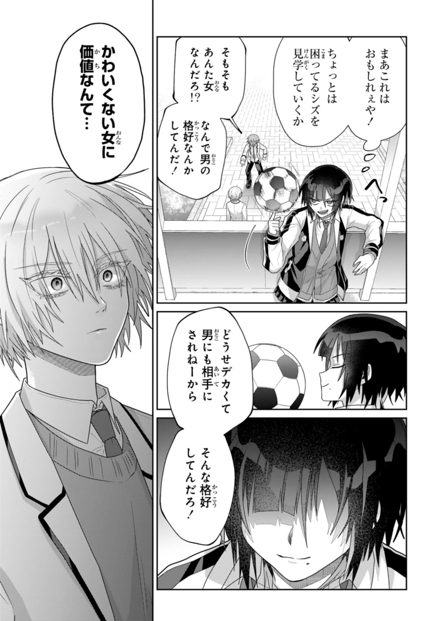 ボイタボイネ 第7話 - 7