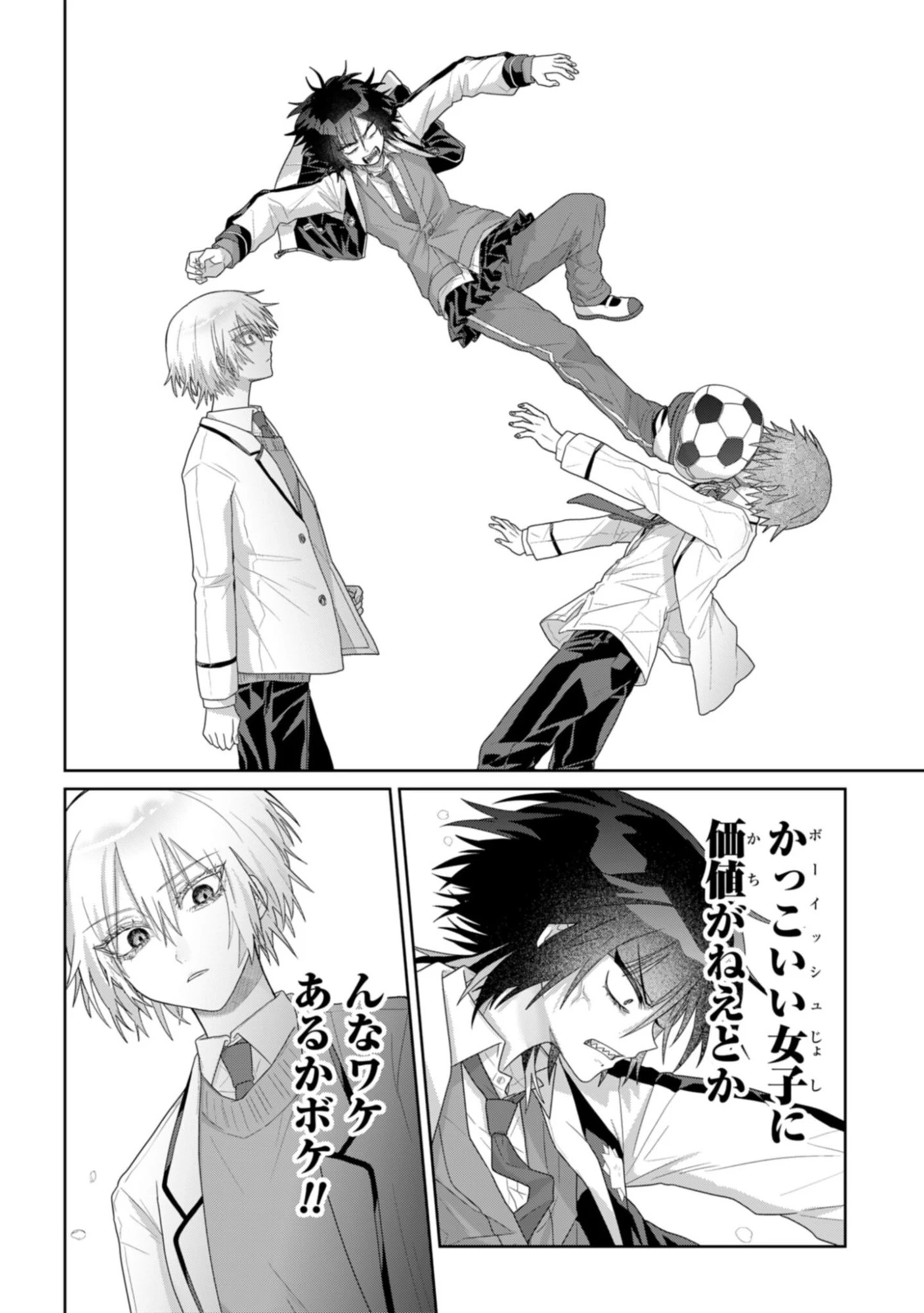 ボイタボイネ 第7話 - 8