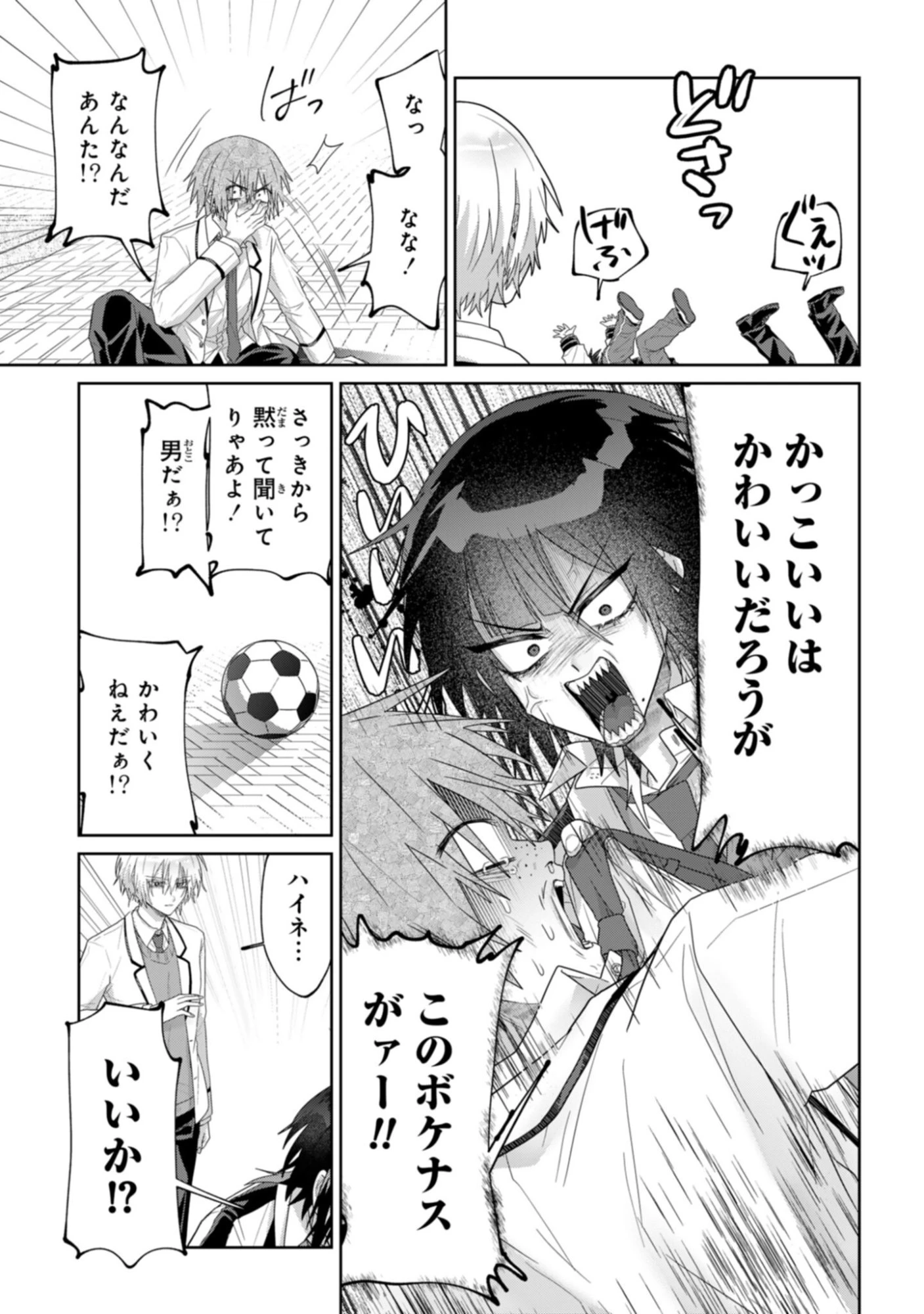 ボイタボイネ 第7話 - 9