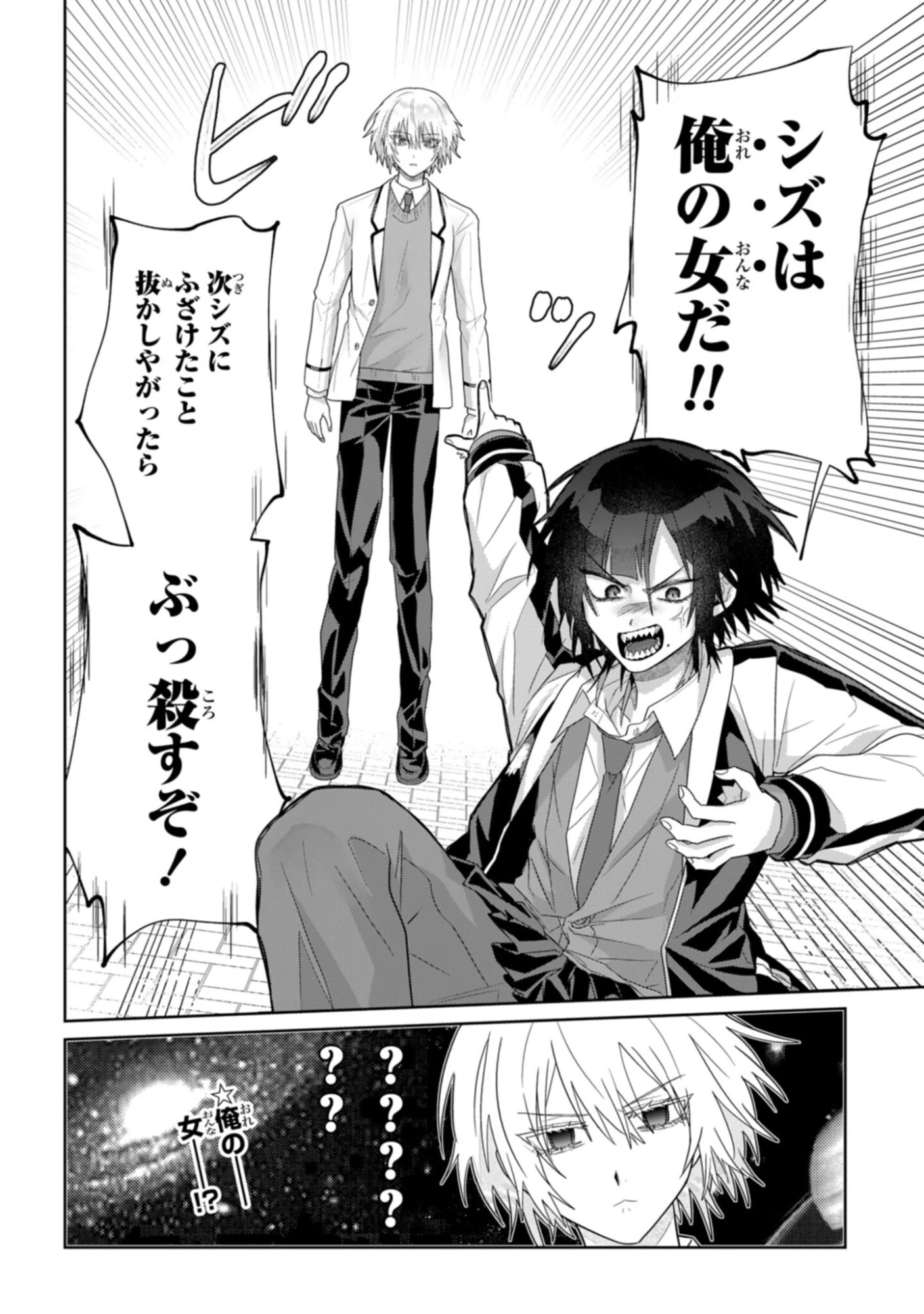 ボイタボイネ 第7話 - 10