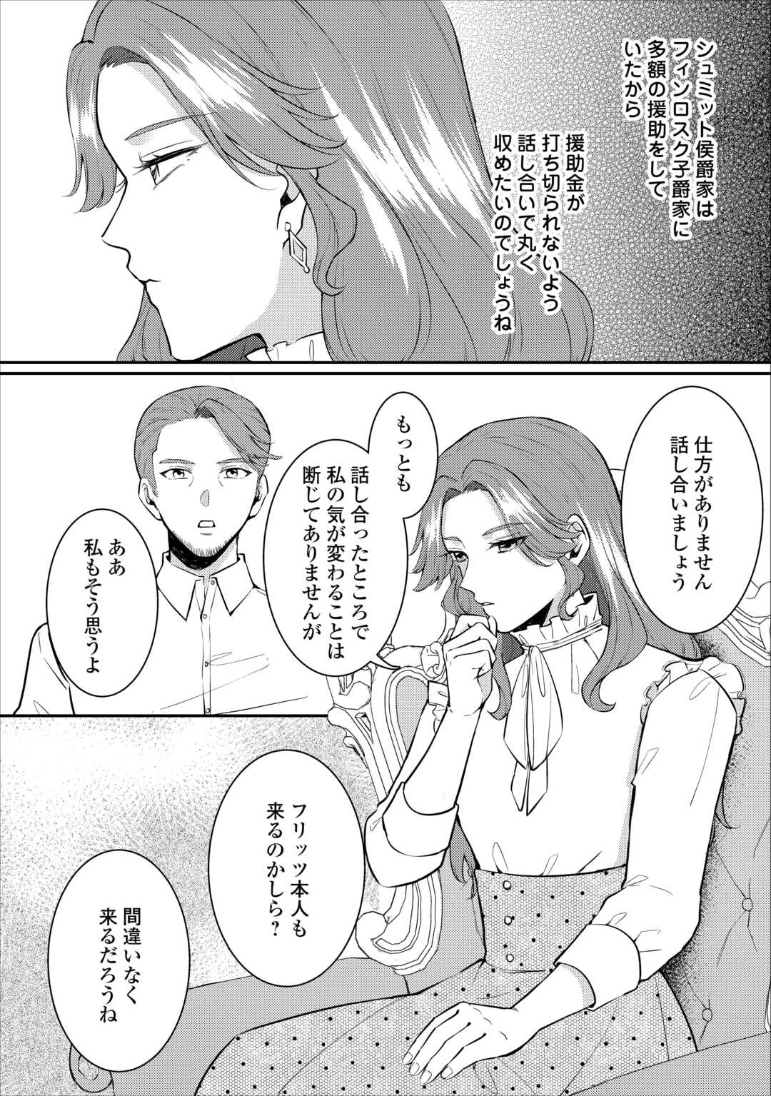 目が覚めました ～奪われた婚約者はきっぱりと捨てました～ 第4話 - 2