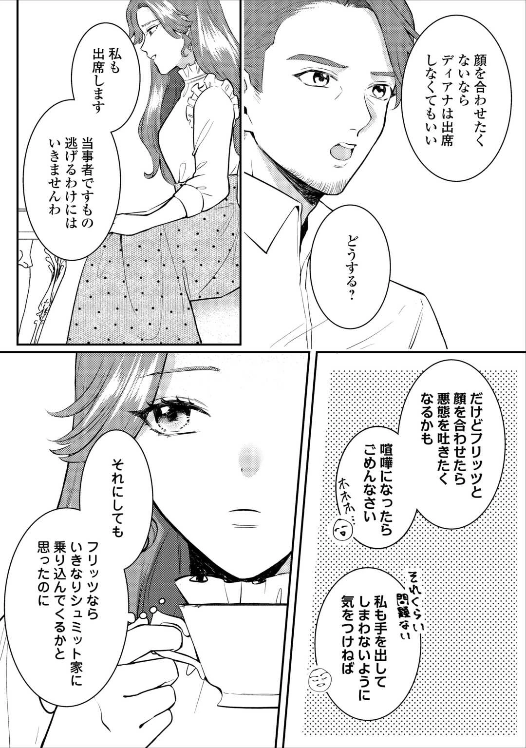 目が覚めました ～奪われた婚約者はきっぱりと捨てました～ 第4話 - 3