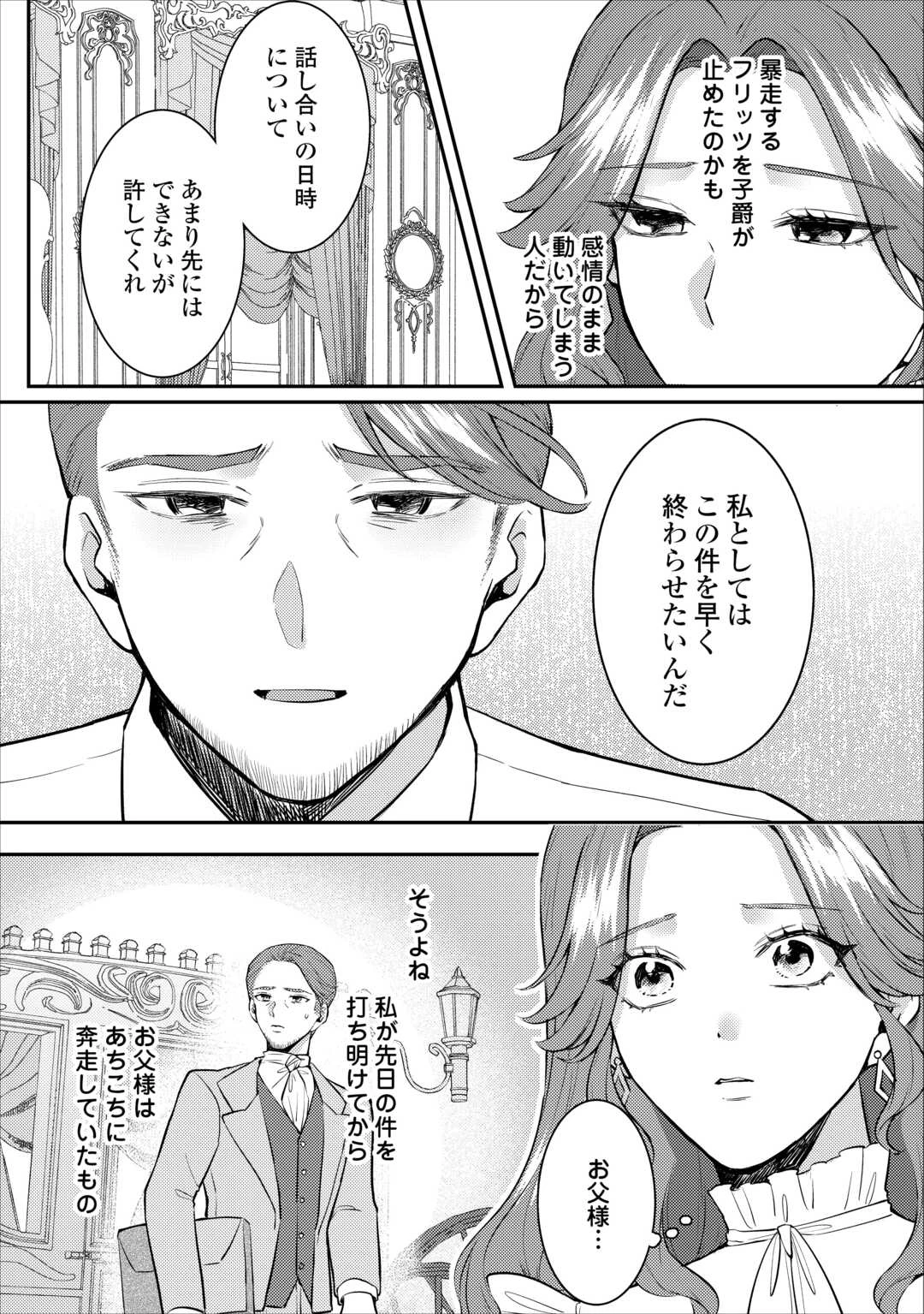 目が覚めました ～奪われた婚約者はきっぱりと捨てました～ 第4話 - 4