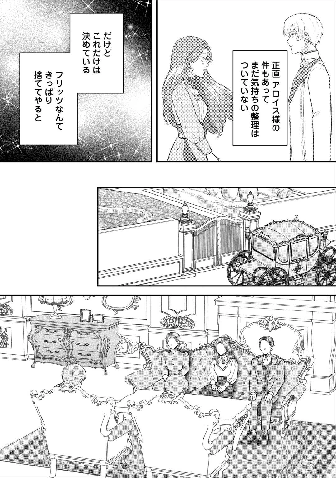 目が覚めました ～奪われた婚約者はきっぱりと捨てました～ 第4話 - 5