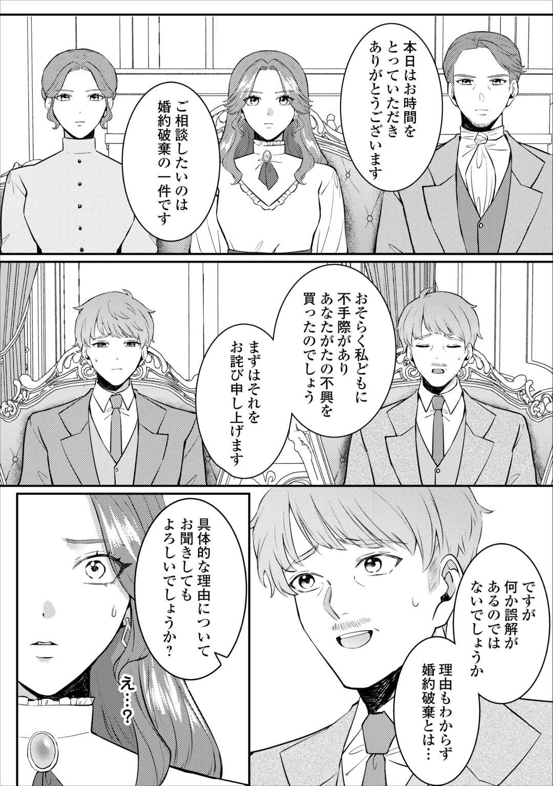 目が覚めました ～奪われた婚約者はきっぱりと捨てました～ 第4話 - 6