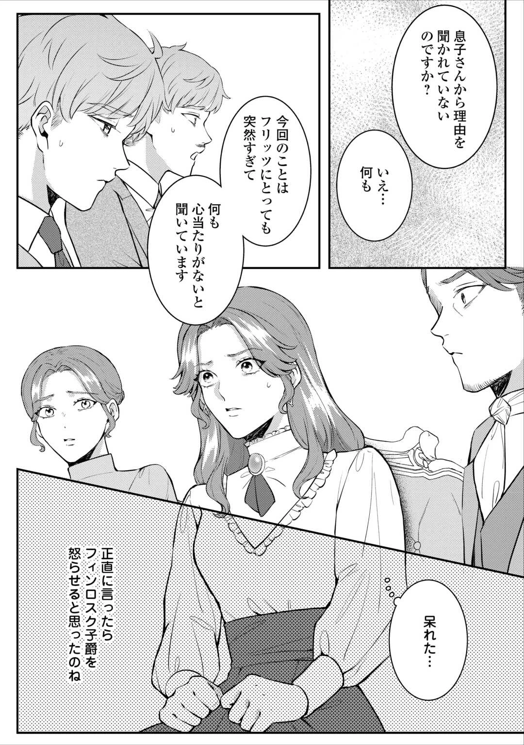 目が覚めました ～奪われた婚約者はきっぱりと捨てました～ 第4話 - 7