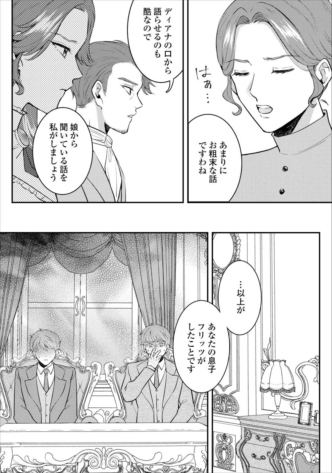 目が覚めました ～奪われた婚約者はきっぱりと捨てました～ 第4話 - 8