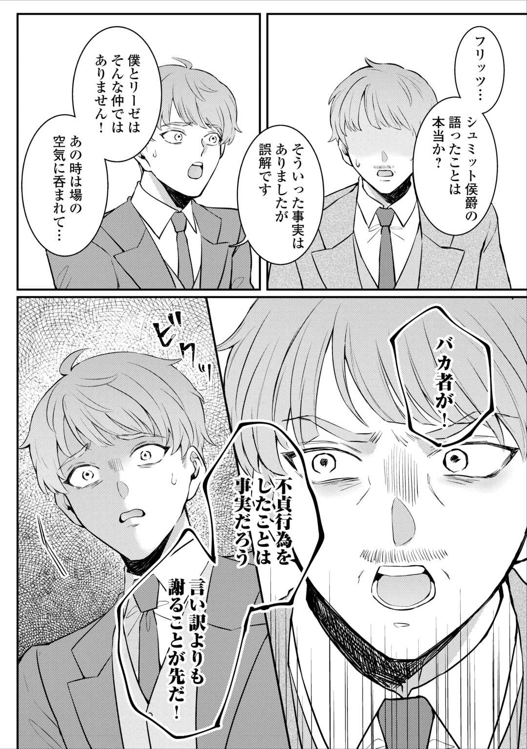 目が覚めました ～奪われた婚約者はきっぱりと捨てました～ 第4話 - 9