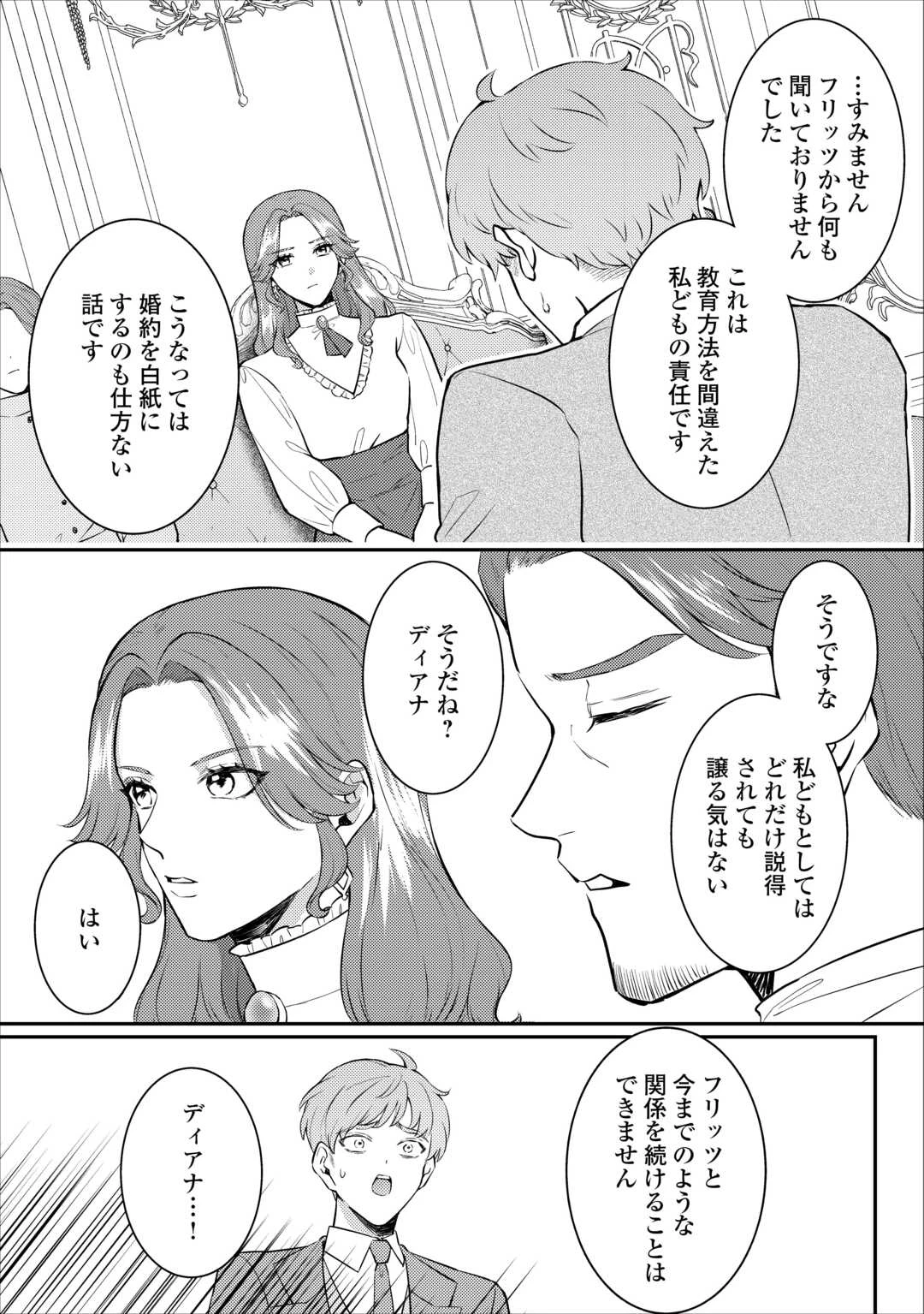 目が覚めました ～奪われた婚約者はきっぱりと捨てました～ 第4話 - 10