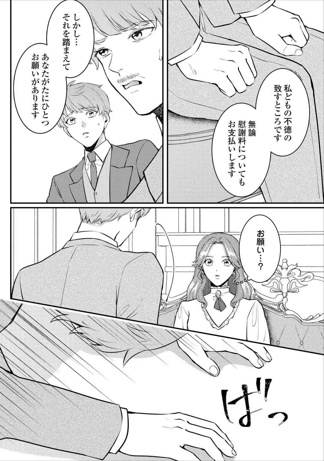 目が覚めました ～奪われた婚約者はきっぱりと捨てました～ 第4話 - 11