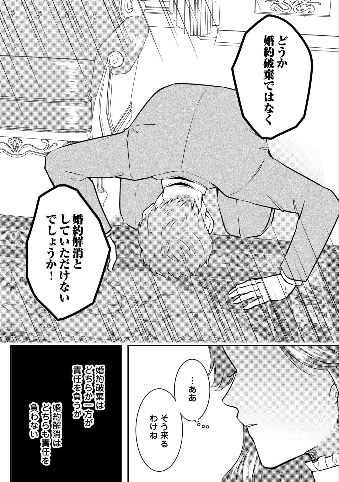 目が覚めました ～奪われた婚約者はきっぱりと捨てました～ 第4話 - 12