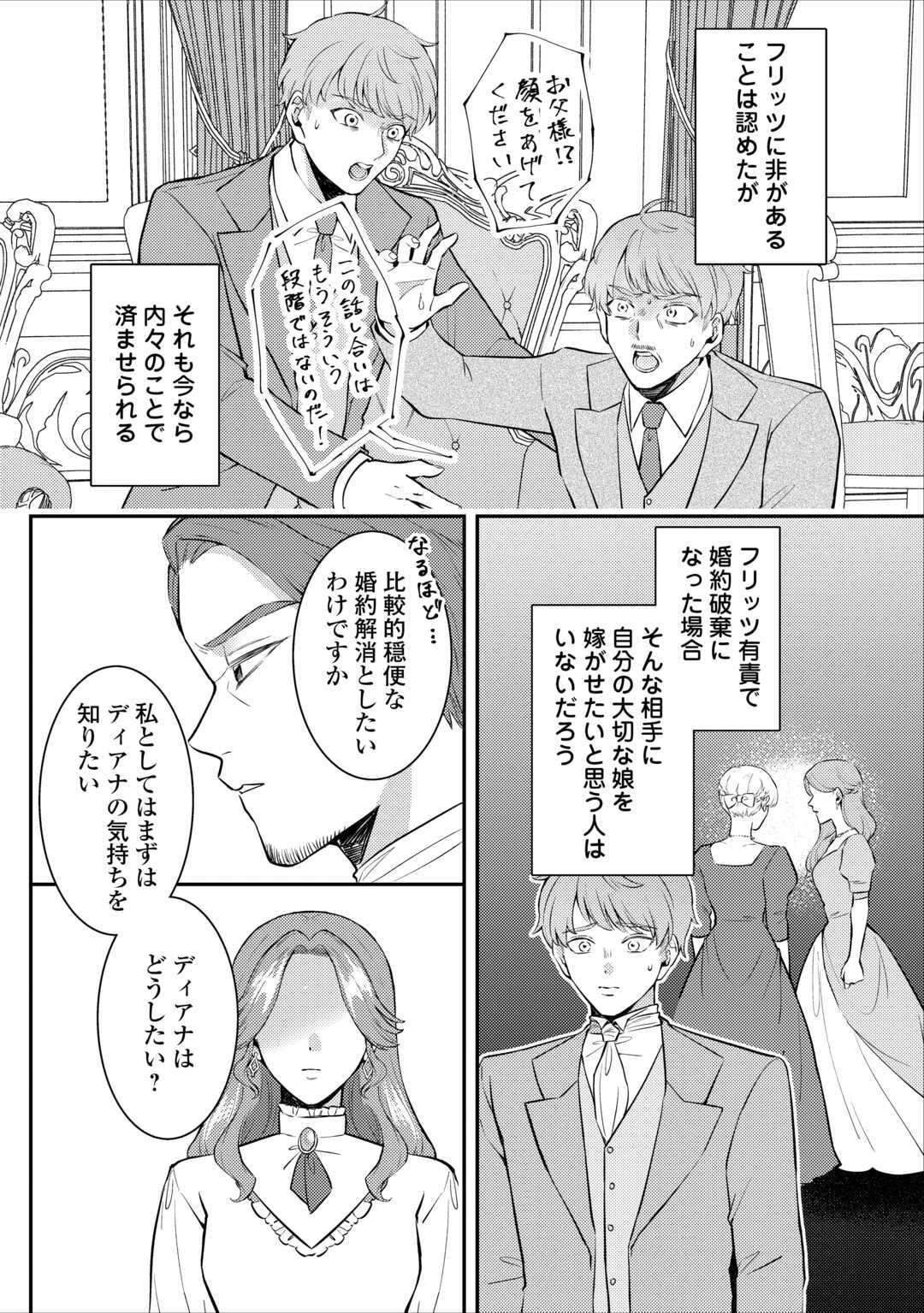 目が覚めました ～奪われた婚約者はきっぱりと捨てました～ 第4話 - 13